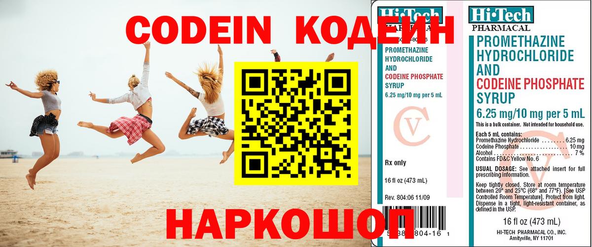 Кодеиновый сироп Lean Purple Drank  Codein напиток Lean (лин)  Вход с VPN  Орёл 